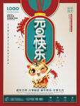 2022虎年春节红色喜庆背景