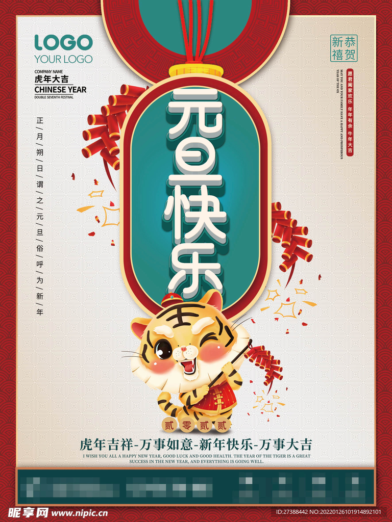 2022虎年春节红色喜庆背景