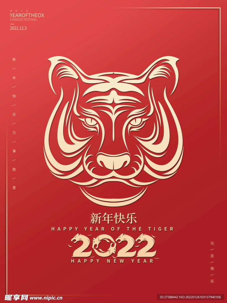 2022虎年春节红色喜庆背景