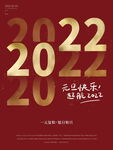 2022虎年春节红色喜庆背景