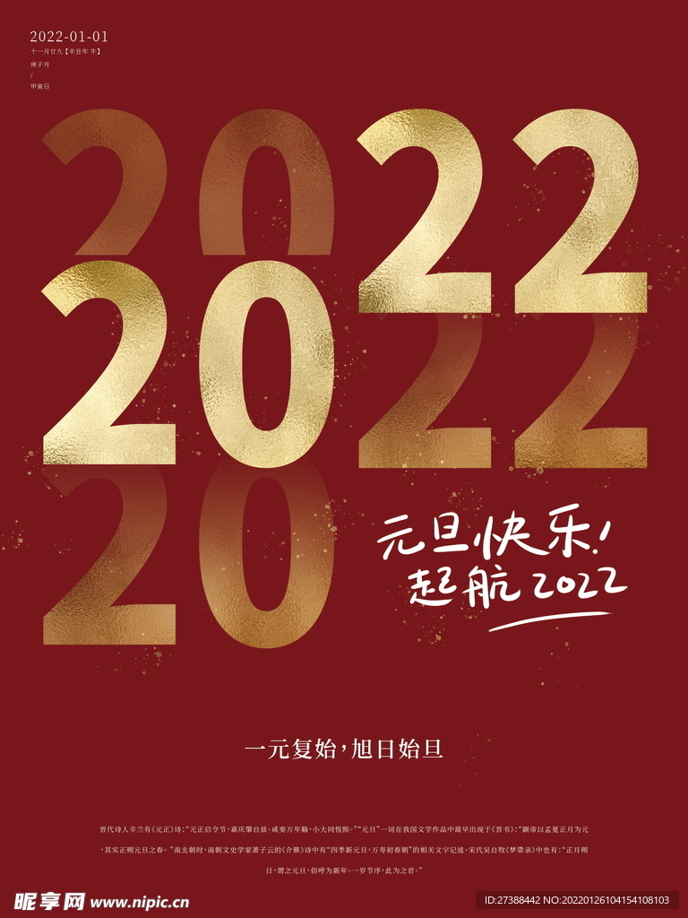 2022虎年春节红色喜庆背景