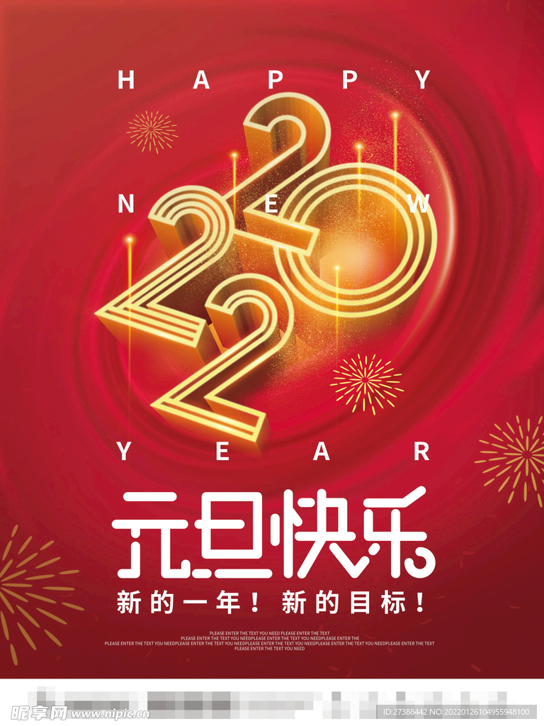 2022虎年春节红色喜庆背景