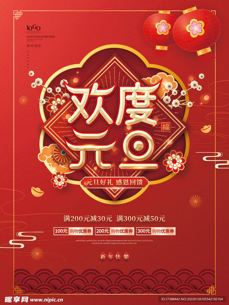 2022虎年春节红色喜庆背景