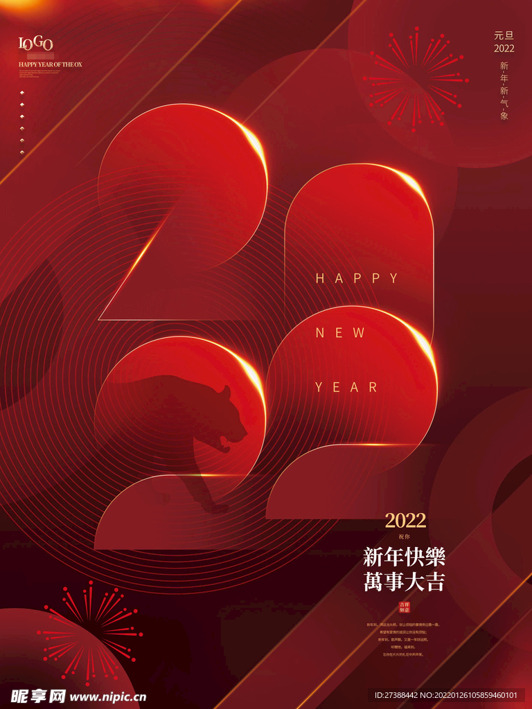 2022虎年春节红色喜庆背景