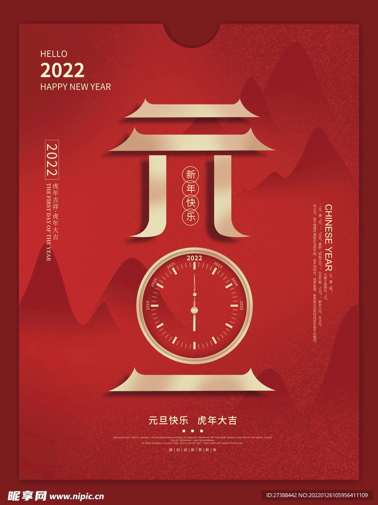 2022虎年春节红色喜庆背景