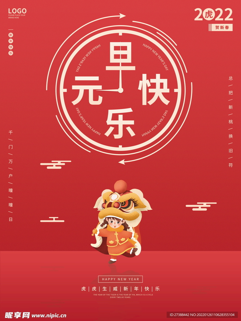 2022虎年春节红色喜庆背景