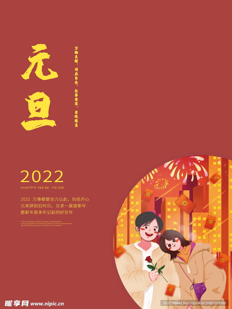 2022虎年春节红色喜庆背景