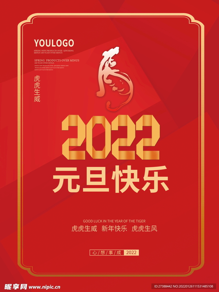 2022虎年春节红色喜庆背景