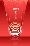2022虎年春节红色喜庆背景
