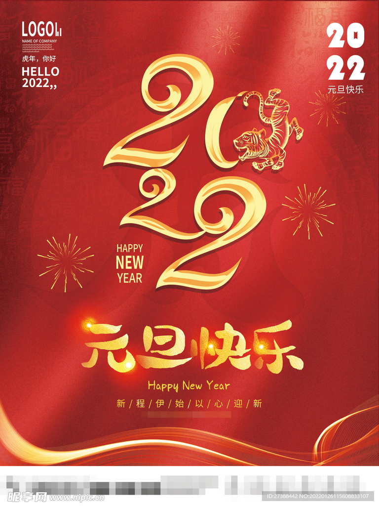 2022虎年春节红色喜庆背景