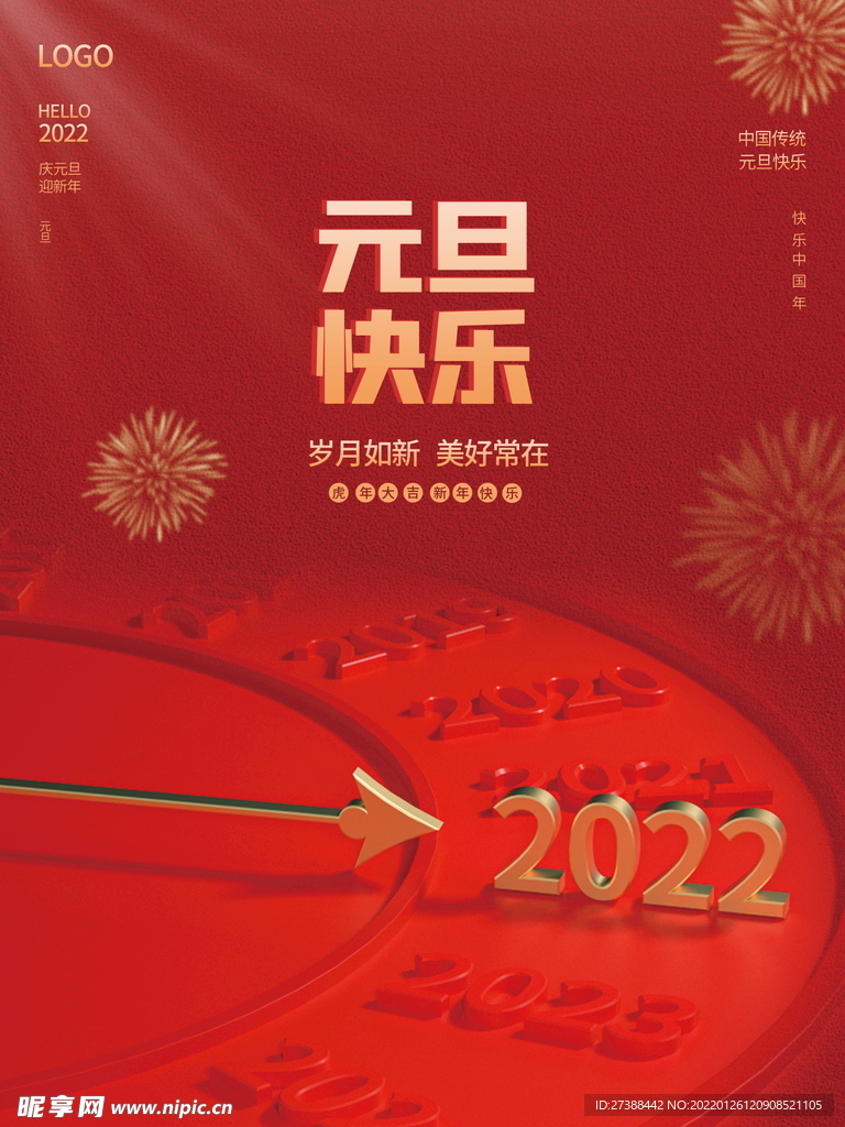 2022虎年春节红色喜庆背景