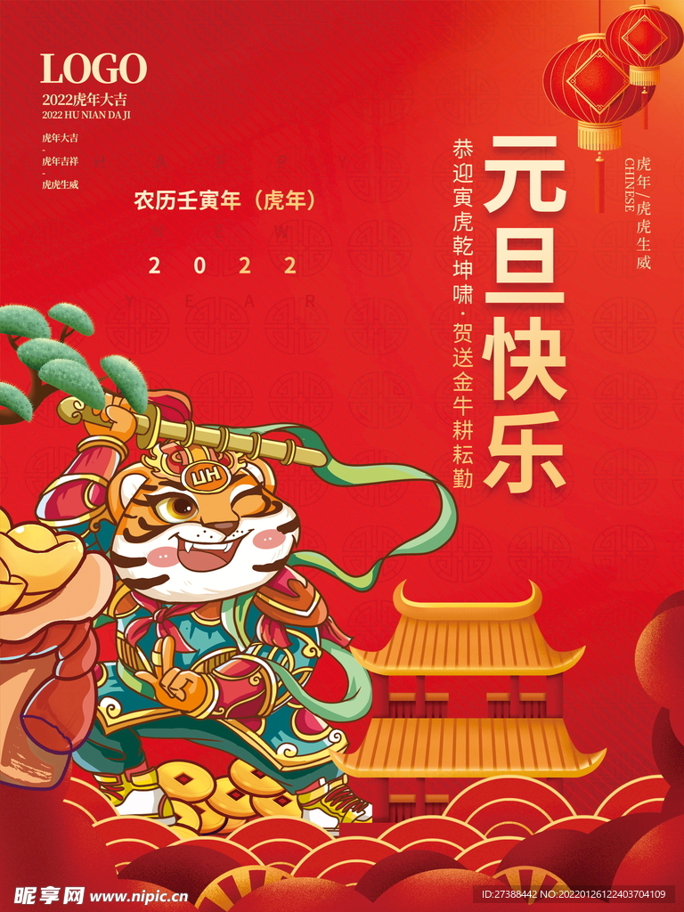 2022虎年春节红色喜庆背景