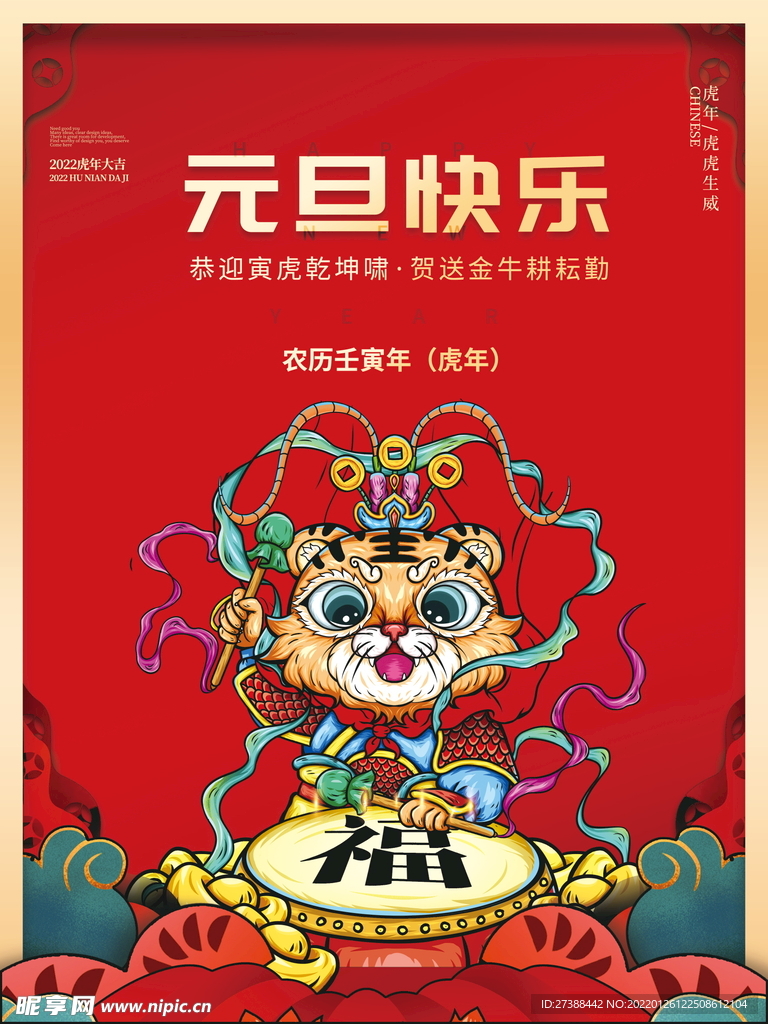 2022虎年春节红色喜庆背景