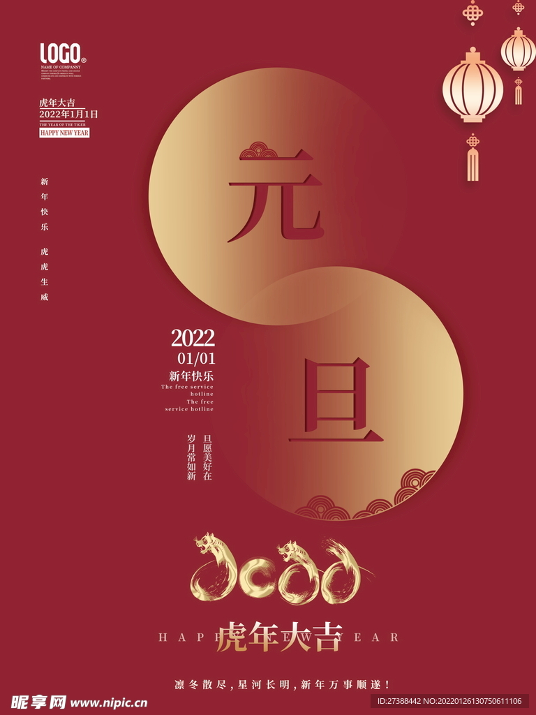 2022虎年春节红色喜庆背景