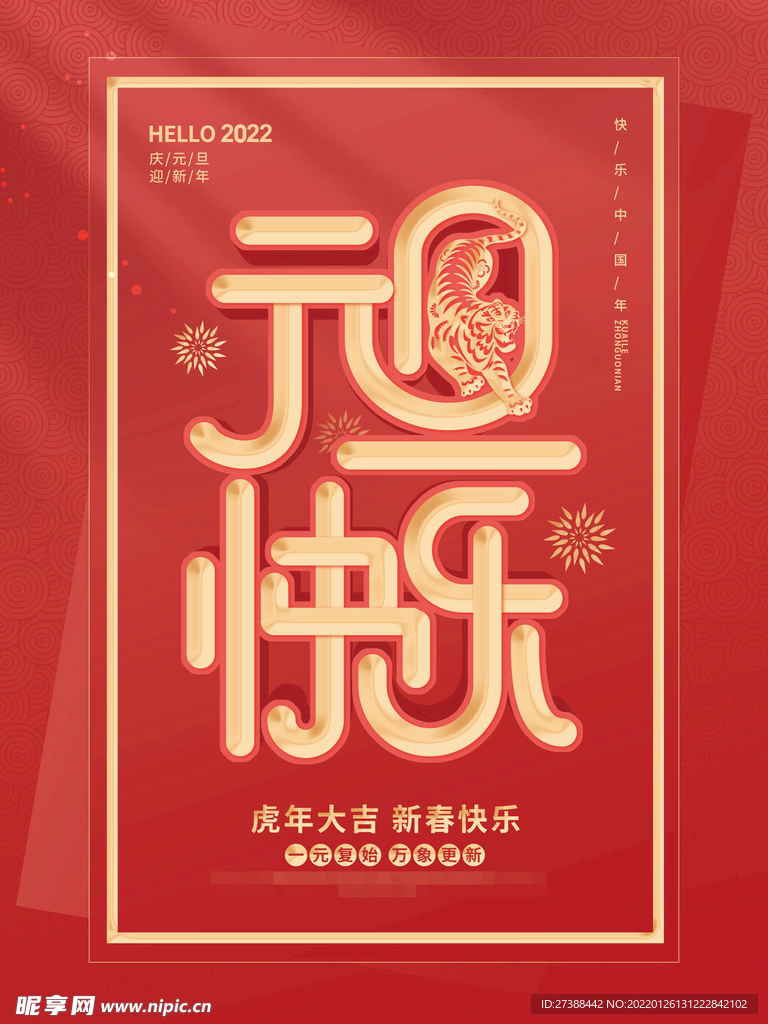2022虎年春节红色喜庆背景