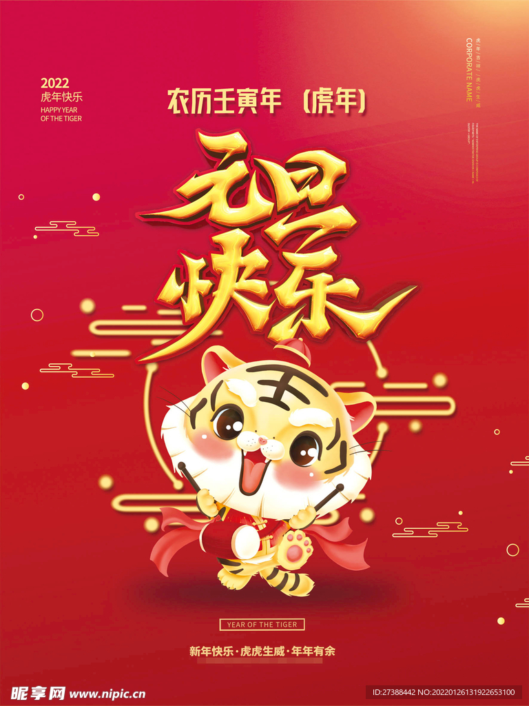 2022虎年春节红色喜庆背景