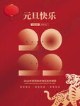2022虎年春节红色喜庆背景