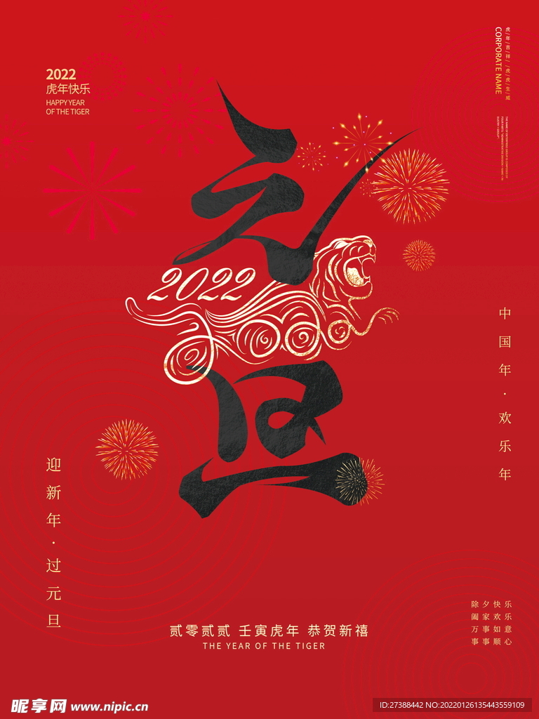 2022虎年春节红色喜庆背景