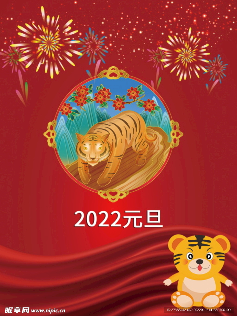 2022虎年春节红色喜庆背景