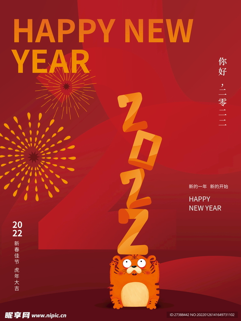 2022虎年春节红色喜庆背景