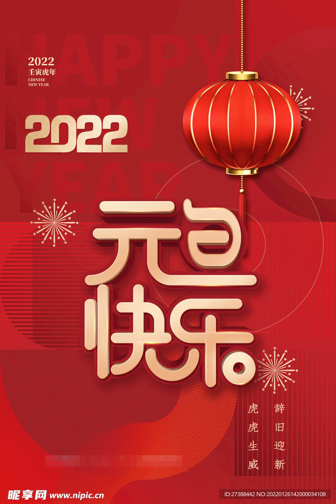 2022虎年春节红色喜庆背景