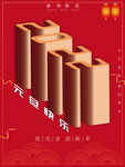 2022虎年春节红色喜庆背景