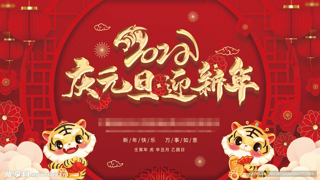 2022虎年春节红色喜庆背景