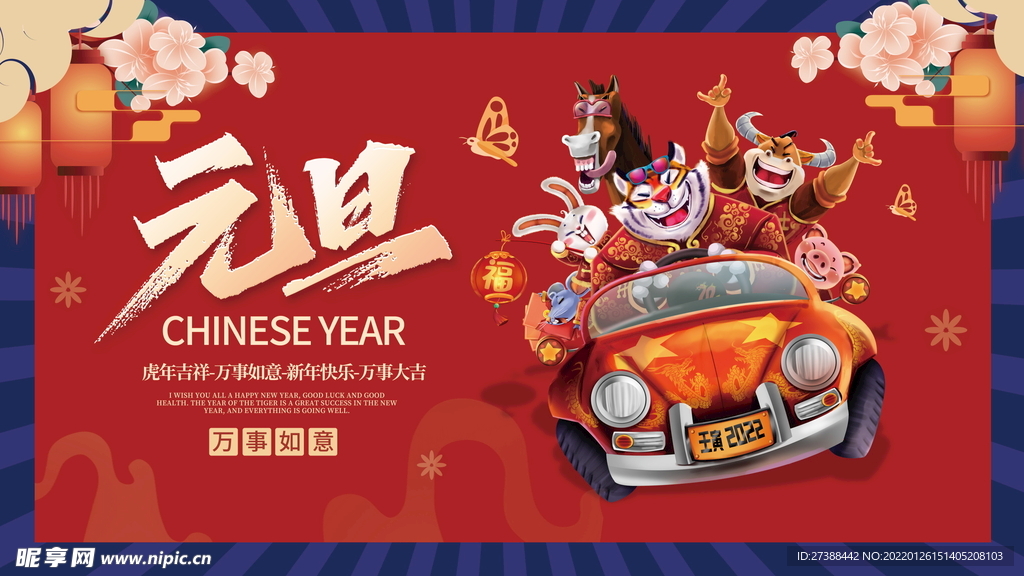 2022虎年春节红色喜庆背景