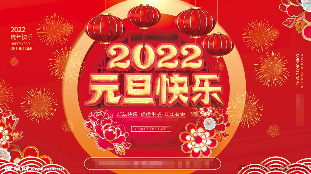 2022虎年春节红色喜庆背景