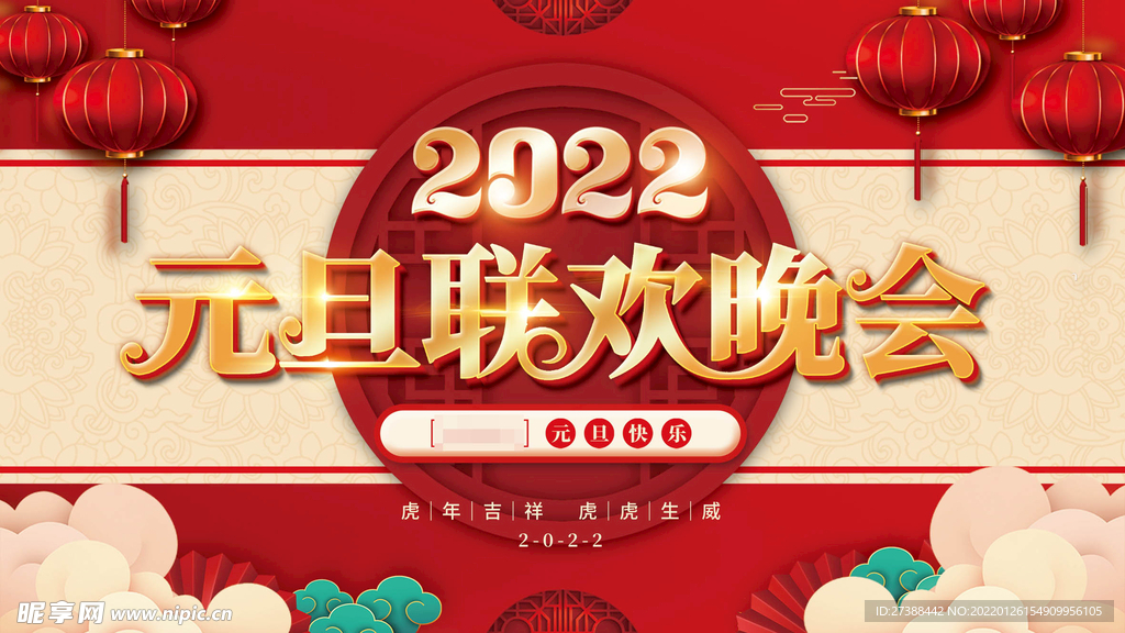 2022虎年春节背景喜庆背景