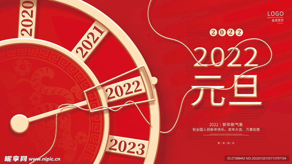 2022虎年春节背景喜庆背景