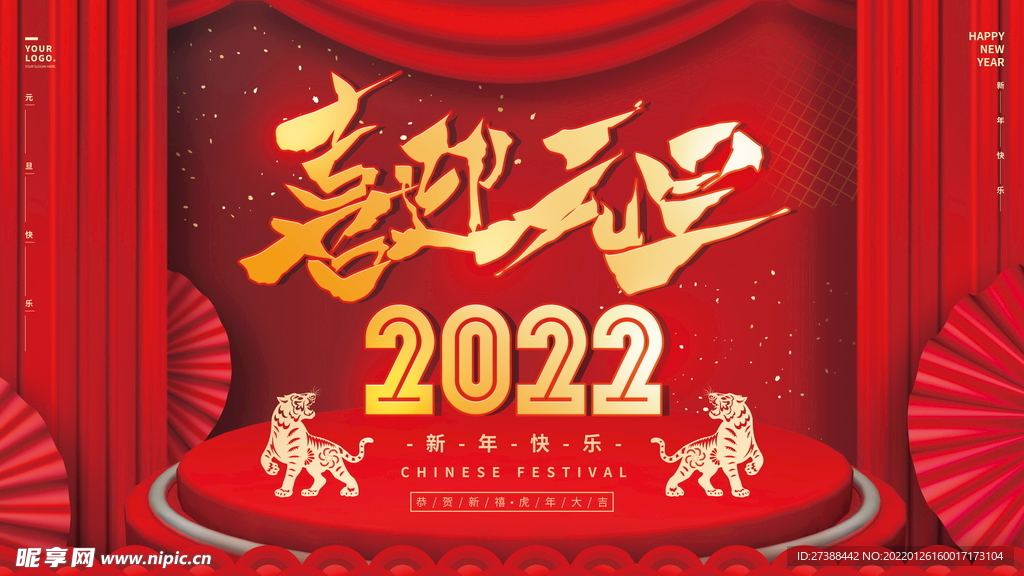 2022虎年春节背景喜庆背景