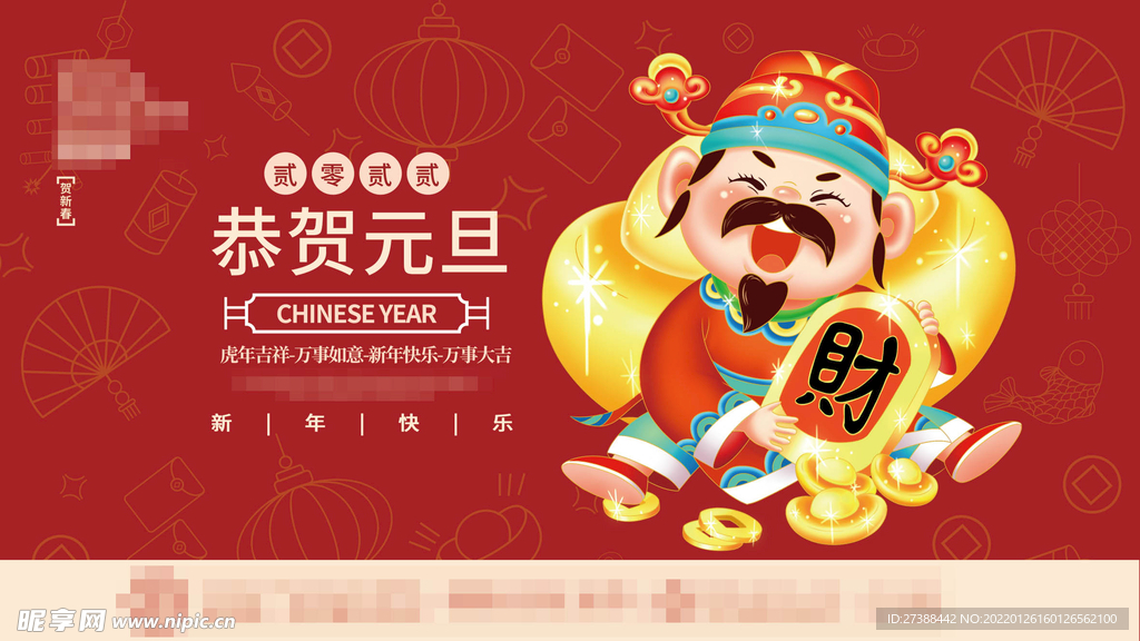 2022虎年春节背景喜庆背景