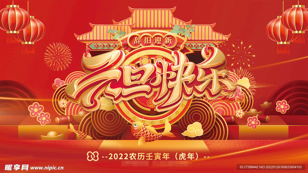 2022虎年春节背景喜庆背景