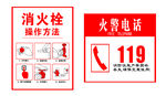消火栓 119  火警预防  