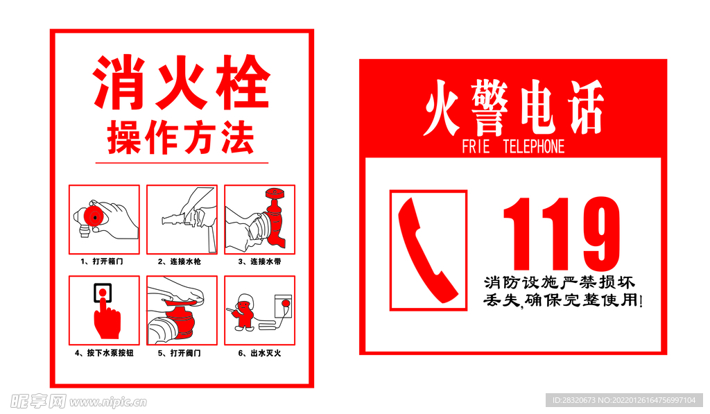 消火栓 119  火警预防  