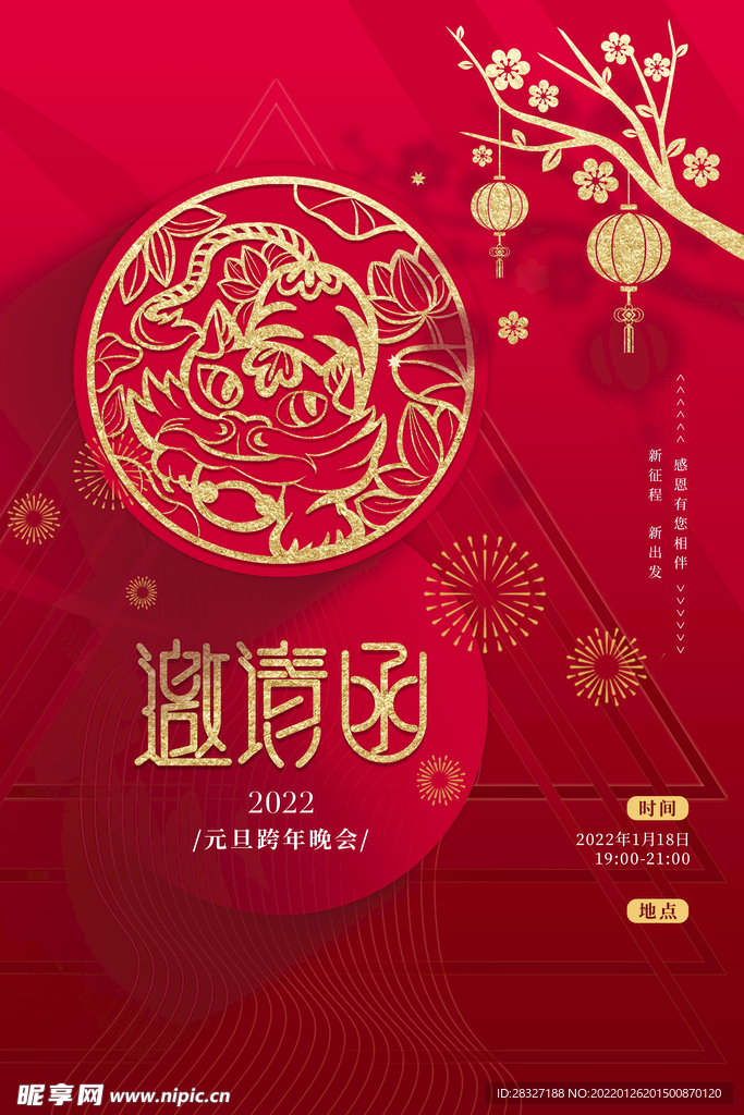 虎年             
