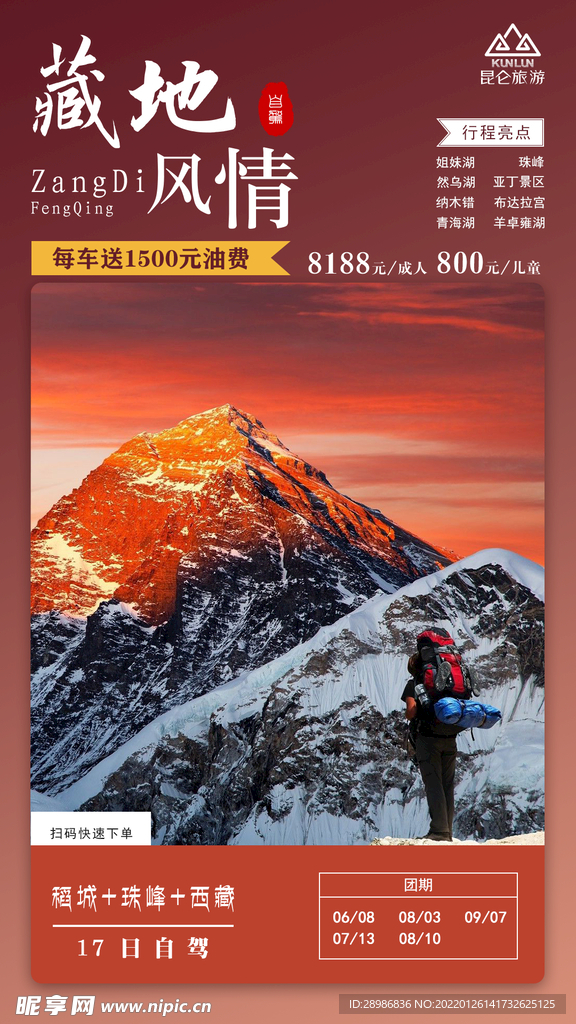 雪山海报