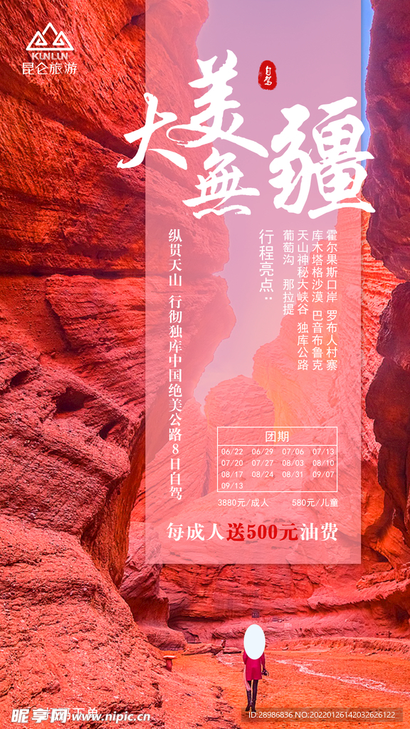 旅游海报 
