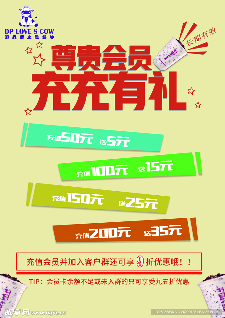 会员海报充值