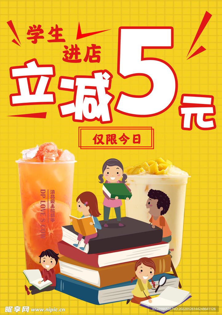 立减5元