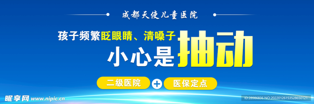 抽动banner