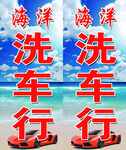 洗车行刀匾