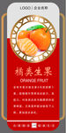蔬菜文化牌（橘类生果）