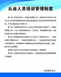 从业人员培训管理制度