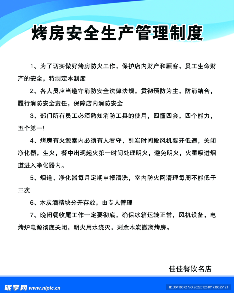 烤房安全生产管理制度