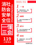 消防一懂三会