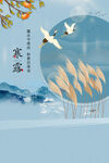 寒露