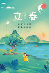 立春