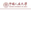 中国人民大学
